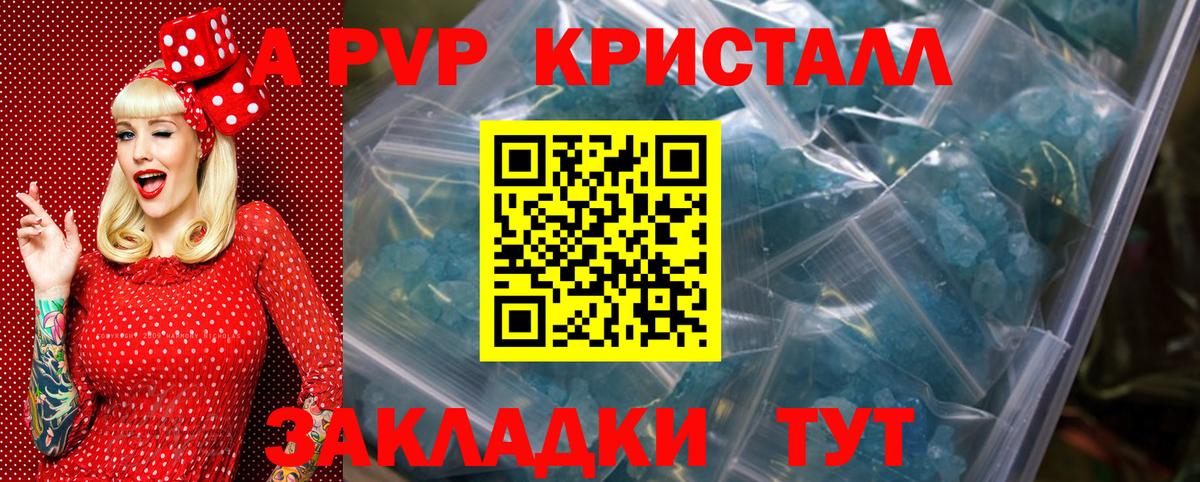 Alpha PVP Соль Томск