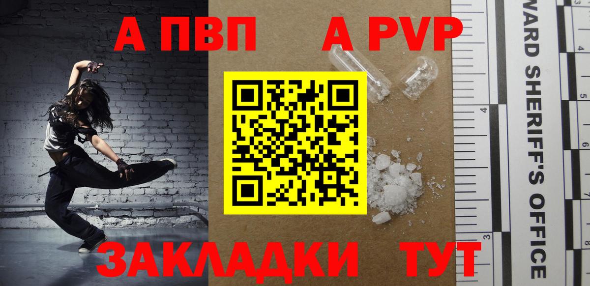 Томск  Alpha PVP Crystall  Вход с VPN  A-PVP СК  A PVP мука 