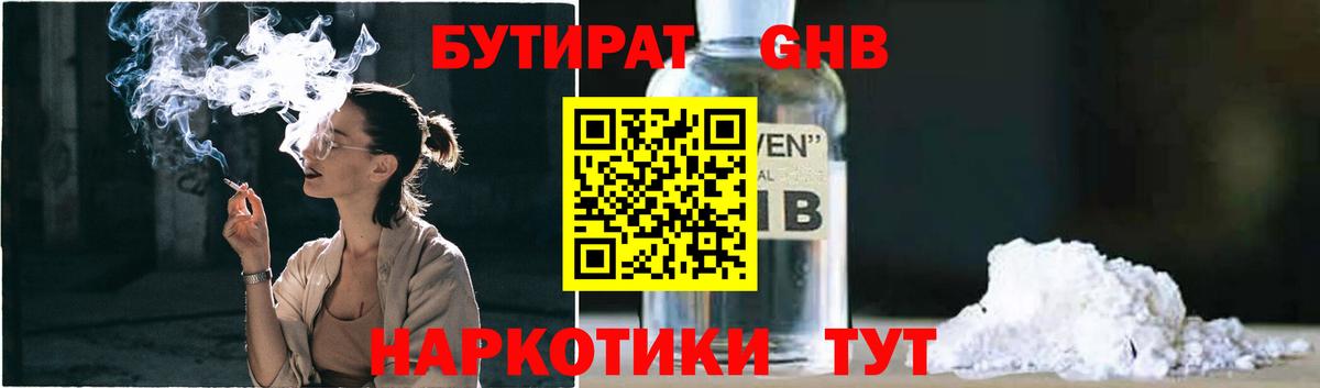 Бутират Butirat  Бутират  Томск  Вход с VPN 
