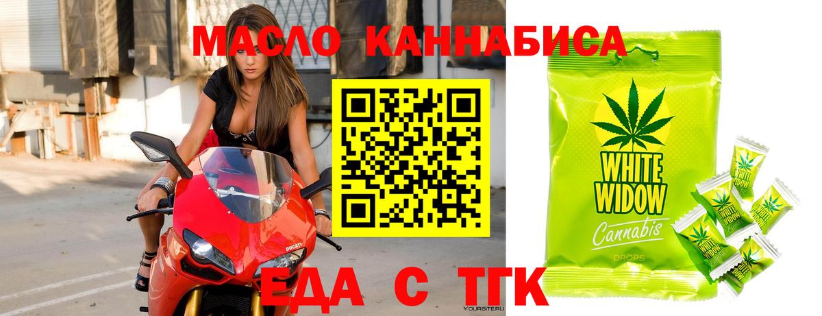 Томск  Печенье с ТГК марихуана  Вход с VPN 