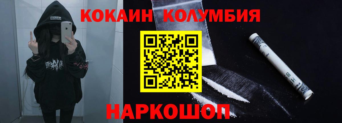 Cocaine Columbia Томск