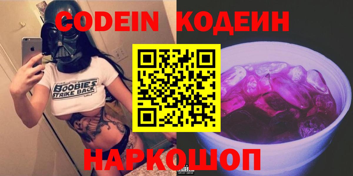 Кодеиновый сироп Lean напиток Lean (лин)  Вход с VPN  Кодеиновый сироп Lean напиток Lean (лин)  Томск 