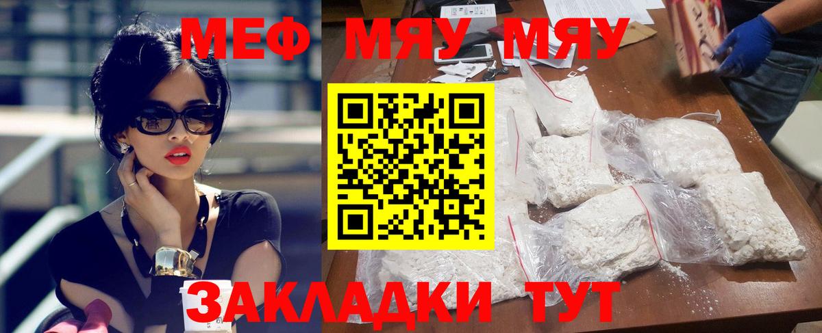 Мефедрон мука Томск