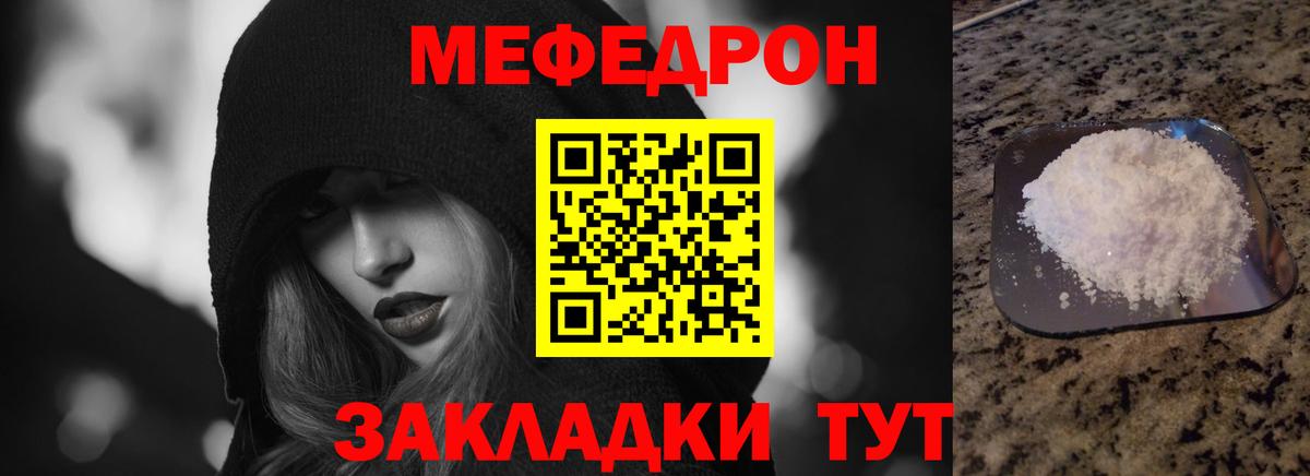 Мефедрон кристаллы  Меф  Томск  Вход с VPN 